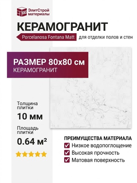 Porcelanosa Fontana Matt Fontana Matt L 80x80 100337224