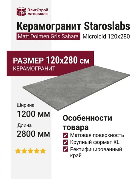Staroslabs Matt Dolmen Gris Sahara Microcid 120x280 С0005685
