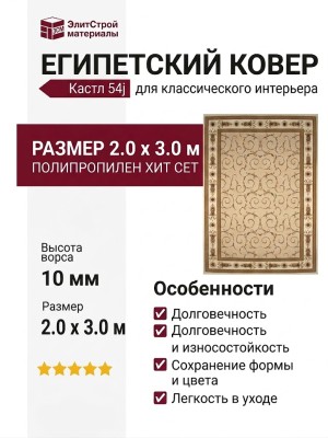 Ковер Кастл 54j