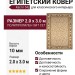 Ковер Кастл 54j