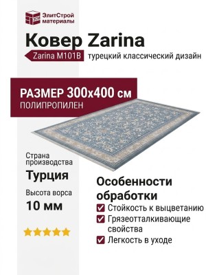 Ковер Zarina M101B blue - blue 300x400