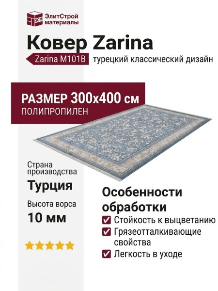Ковер Zarina M101B blue - blue 300x400