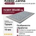 Ковер Zarina M101B blue - blue 300x400