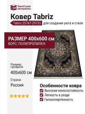Ковер Tabriz 25767-29733 400x600