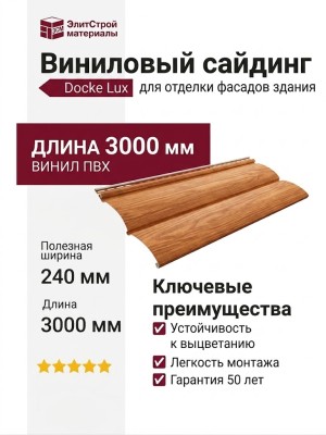 Виниловый сайдинг Docke, Монреаль Блок-Хаус D4.7T, Рябина