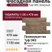 Фасадная панель Альта-Профиль, Туф ЭКО, Бежевый