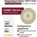Ковер Royal Palace 14377-6161 круг 160x160