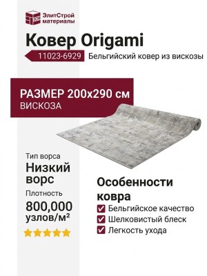 Ковер Origami 11023-6929 91 200x290