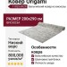 Ковер Origami 11023-6929 91 200x290
