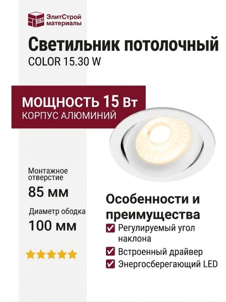 Светильник потолочный COLOR 15.30 W