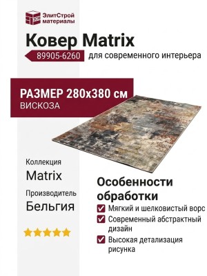 Ковер Matrix 89905-6260 280x380