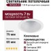 Светильник потолочный INTERA R 7.30 W