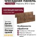 Фасадная панель T-Сайдинг, Марсель ЭКО-2 Орех