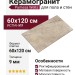 Pamesa Wells CR.Wells M Sand Mate Rectificado 60x120 017.869.0119.09871