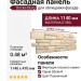 Фасадная панель Docke Burg, Пшеничный