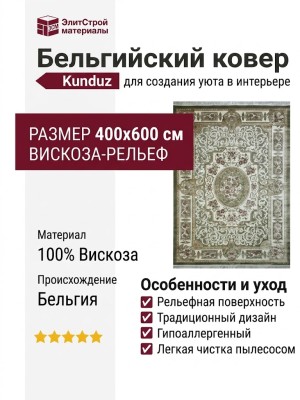 Ковер Kunduz 5134 498770 400x600