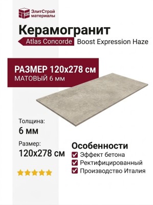 Atlas Concorde Italy Boost Expression Haze 120x278 AYSF
