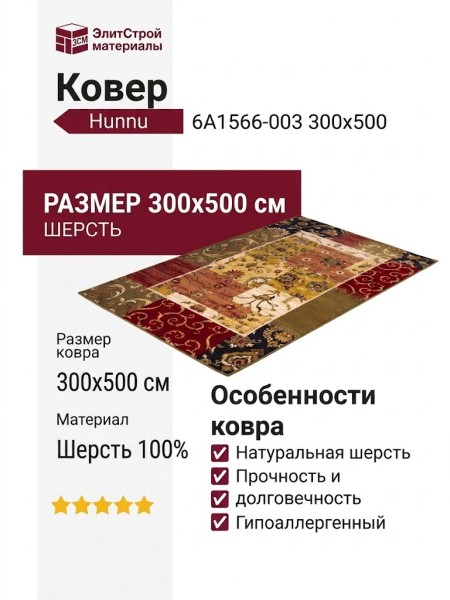 Ковер Hunnu 6A1566-003 300x500