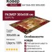 Ковер Hunnu 6A1566-003 300x500