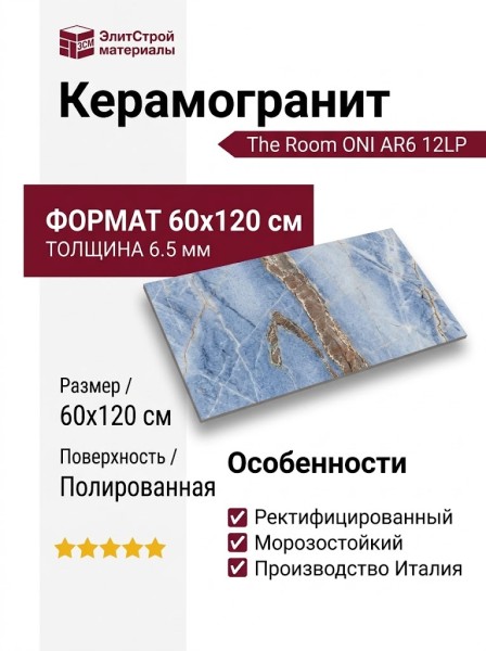 Imola The Room ONI AR6 12LP 60x120 OniAr612Lp