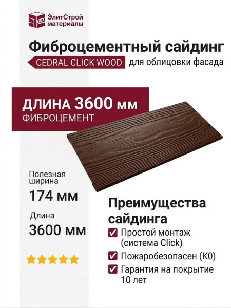 Сайдинг CEDRAL Click Wood С30