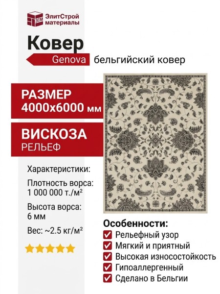 Ковер Genova 38189-6565/61 400x600