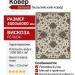 Ковер Genova 38189-6565/61 400x600