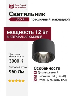 Светильник потолочный UGO R B DW DIM
