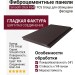 Фиброцементные панели Smooth Click F04