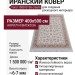 Ковер Farsi 1500 G136 cream 400x500