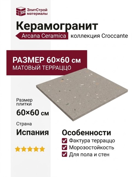 Arcana Ceramica Croccante Sesamo 60x60 ARC_8CV3