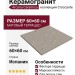 Arcana Ceramica Croccante Sesamo 60x60 ARC_8CV3