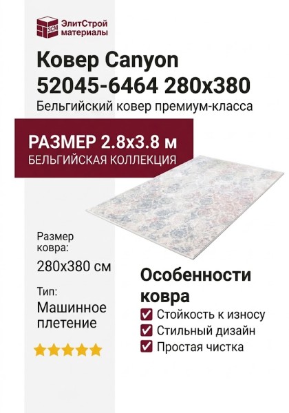 Ковер Canyon 52045-6464 280x380