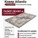 Ковер Atlantis D734 BEIGE 280x480