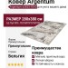 Ковер Argentum 63825-9243 280x380