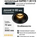 Светильник потолочный SUPRO 7.30 V B