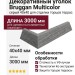 Декоративный уголок Bruggan Multicolor 40x40 Серый