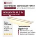 Светильник настенный TWIST 70 18.30 W