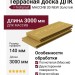 Террасная доска ДПК I-Techplast МАССИВ 3D NEW Золотой