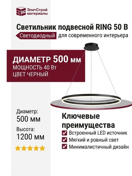 Светильник подвесной RING 50 B