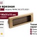 Ручка врезная Giusti WMN.542.075.00D1, материал Замак, отделка Бронза, 90*31*15 мм