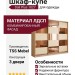 Шкаф-купе Dali Plus 1027
