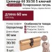 Цилиндр 60 30/30 5 ключей Полированная латунь, материал Латунь, отделка Золото