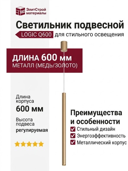 Светильник подвесной LOGIC Q600 8.27 CPH + BASE N