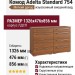Комод Adelta Standard 754