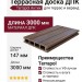 Террасная доска из ДПК Terrapol Антик Барселона