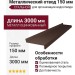 Металлический отвод 150 мм