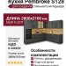 Кухня Pembroke S128