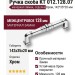 Ручка скоба KT 012.128.07, материал Замак, отделка Хром, 142*35*20 мм