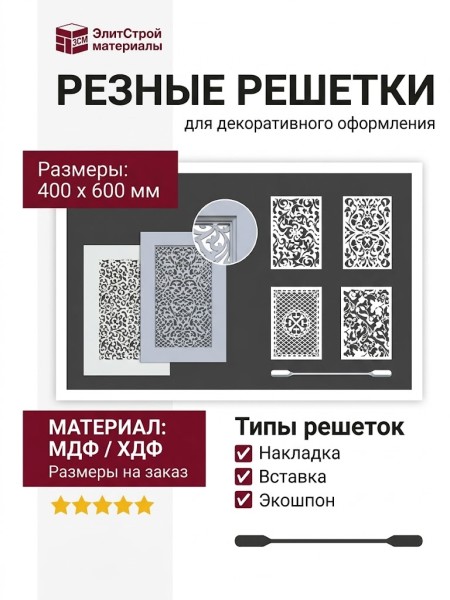 РЕЗНЫЕ РЕШЕТКИ